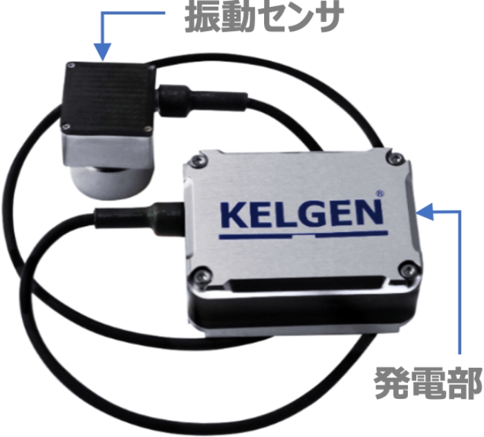 電池レス　熱電EH振動センサデバイス　KSGD-SV
